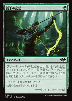 高木の武装 image