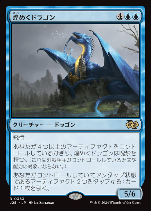 Shimmer Dragon Full hd image