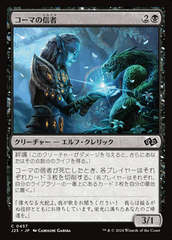 コーマの信者 image