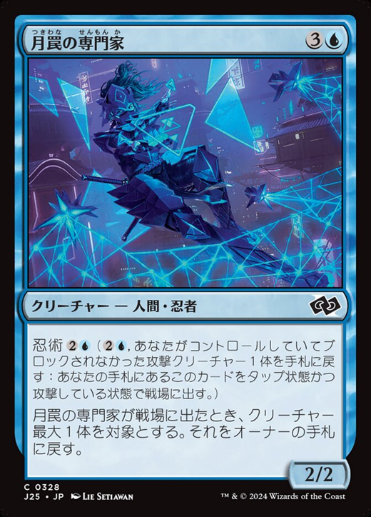 Moonsnare Specialist Full hd image