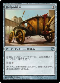 勝利の戦車 image