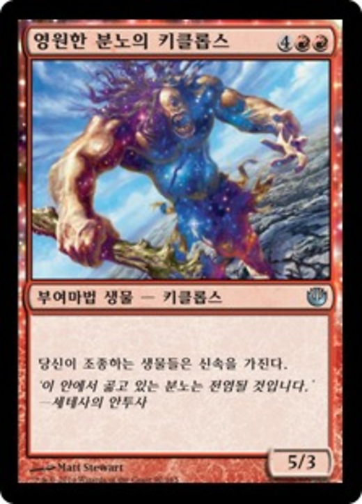 Cyclops of Eternal Fury Full hd image