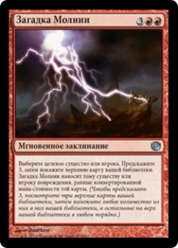 Riddle of Lightning image