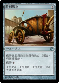 Chariot of Victory image