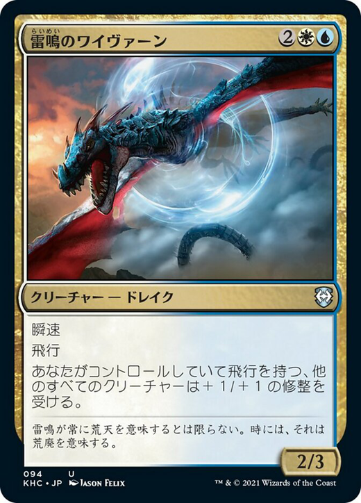 Thunderclap Wyvern Full hd image