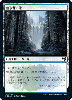 霧氷林の滝 image