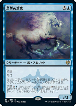 星界の軍馬 image