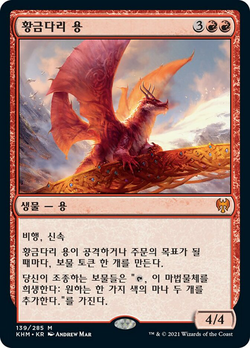 Goldspan Dragon image