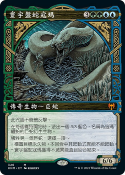 Koma, Cosmos Serpent image