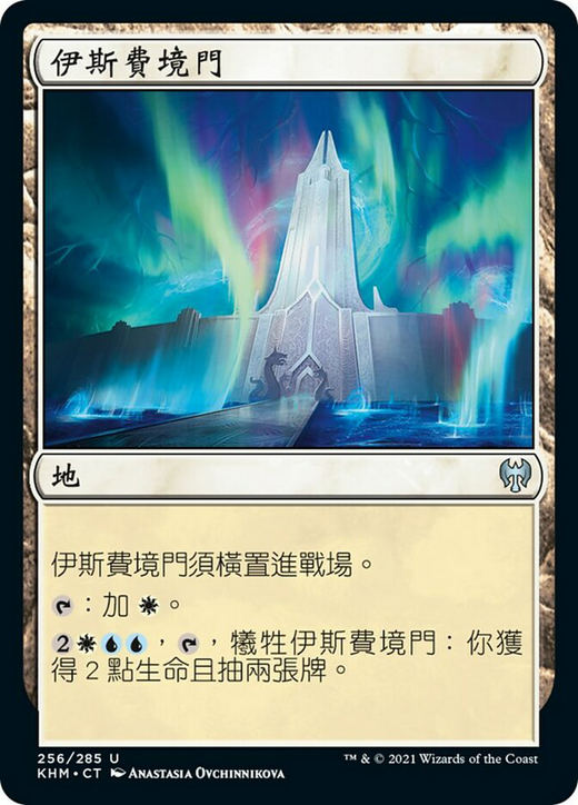 Gates of Istfell Full hd image