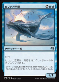 ヒレナガ空鯨 image