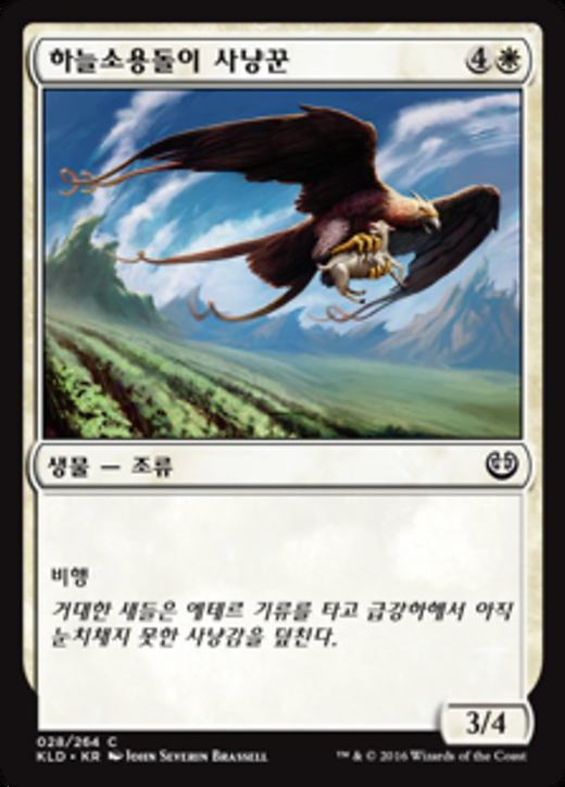 Skyswirl Harrier Full hd image