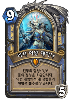 Frost Lich Jaina image