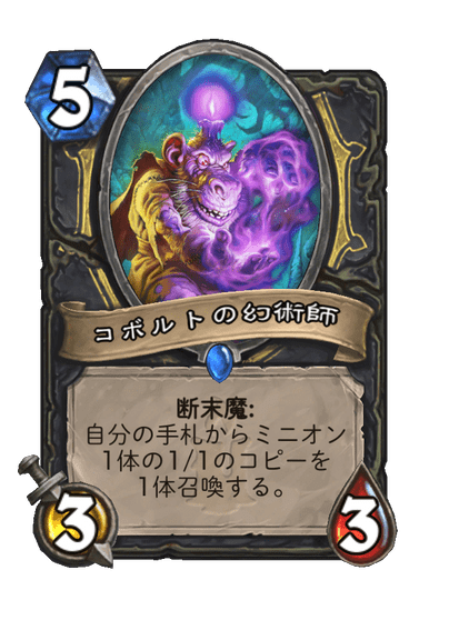 Kobold Illusionist Full hd image