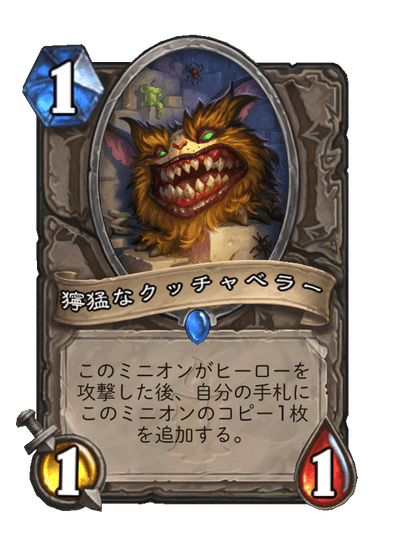 獰猛なクッチャベラー image