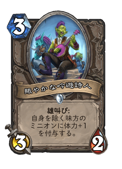 賑やかな吟遊詩人 image