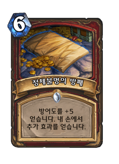 정체불명의 방패 image