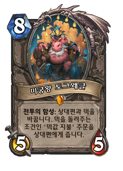 미궁왕 토그왜글 image