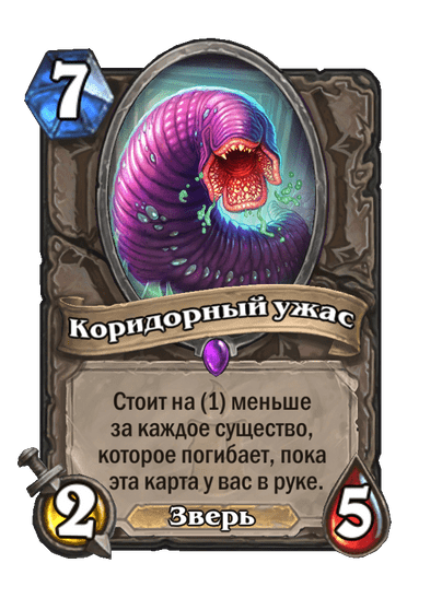 Коридорный ужас image