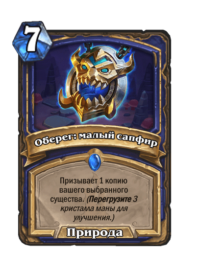 Lesser Sapphire Spellstone Full hd image