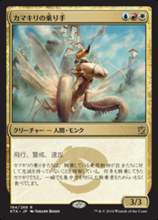 Mantis Rider Full hd image