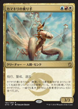 Mantis Rider image