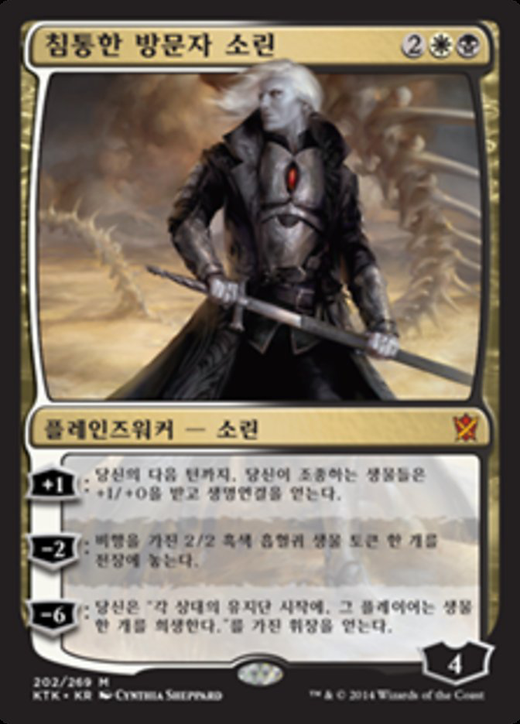 Sorin, Solemn Visitor Full hd image