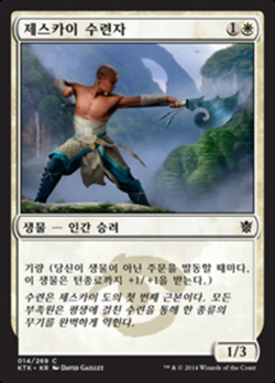 Jeskai Student image