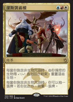 Jeskai Ascendancy image