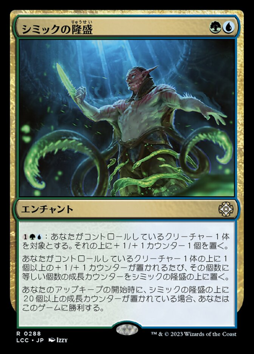 Simic Ascendancy Full hd image