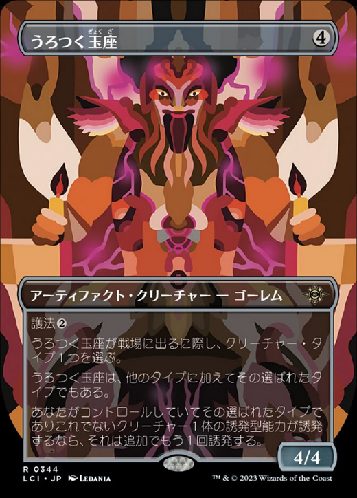 Roaming Throne Full hd image