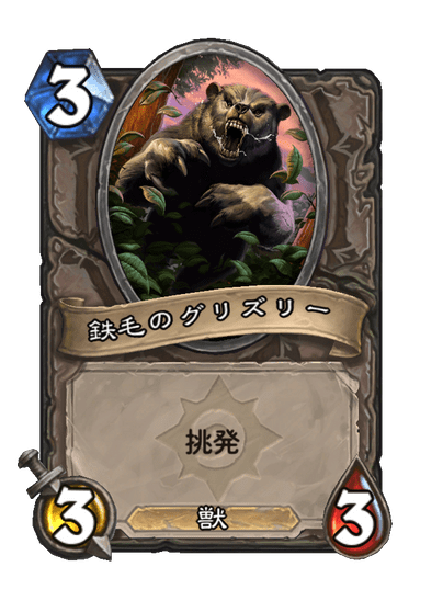 Ironfur Grizzly Full hd image