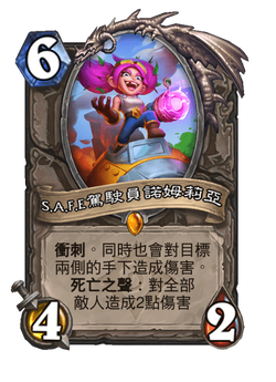 S.A.F.E駕駛員諾姆莉亞