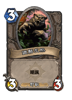 Ironfur Grizzly image