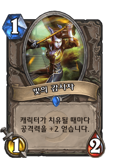 빛의 감시자 image