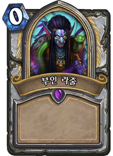 부인 라줄 [Hero] image