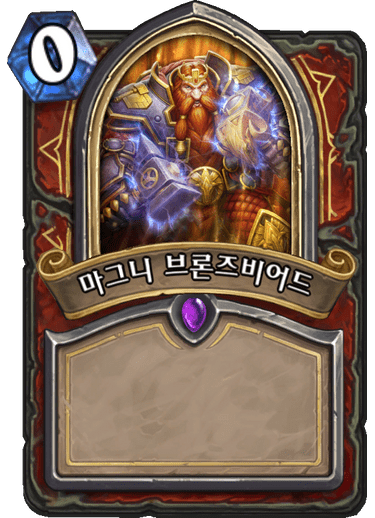 마그니 브론즈비어드 [Hero] image