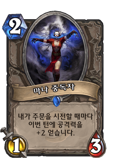 마나 중독자 image