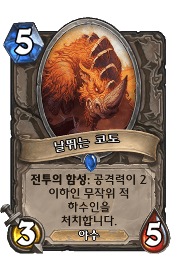 날뛰는 코도 image