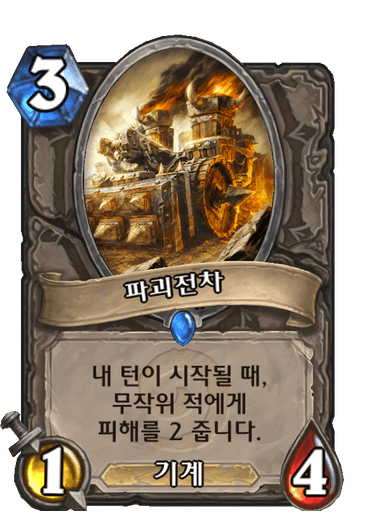 파괴전차 image