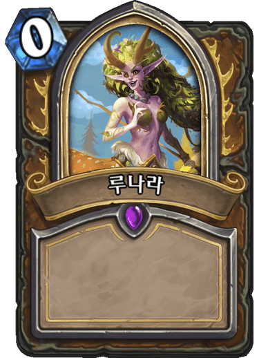 루나라 [Hero] image