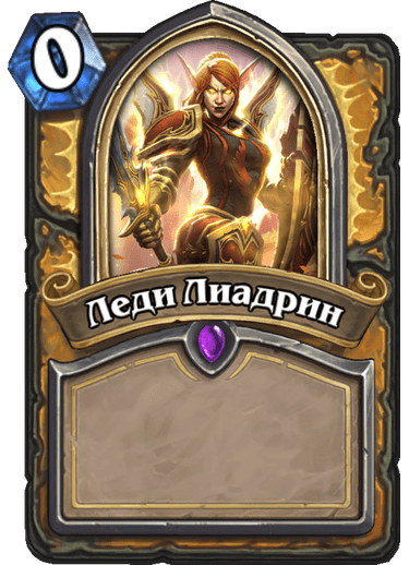 Леди Лиадрин [Hero] image