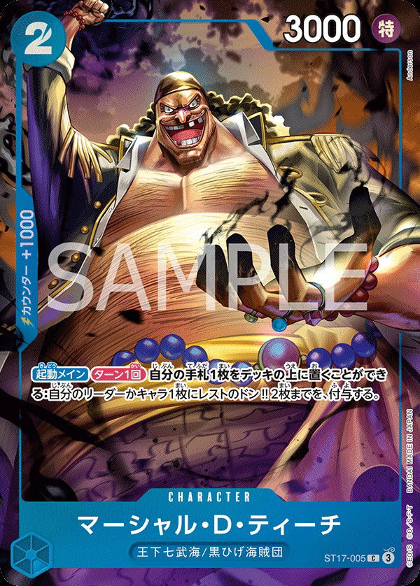 マーシャル・D・ティーチ ST17-005 Crop image Wallpaper