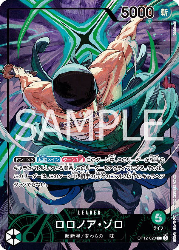ロロノア・ゾロ OP12-020 Crop image Wallpaper