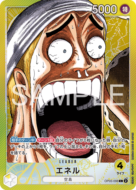 エネル OP05-098 image