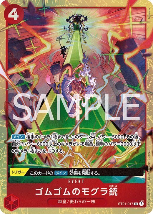 ゴムゴムのモグラ銃 ST21-017 image