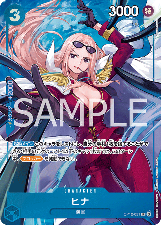 ヒナ OP12-051 image