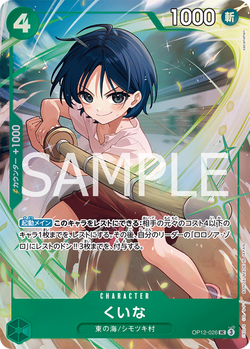 Kuina OP12-026