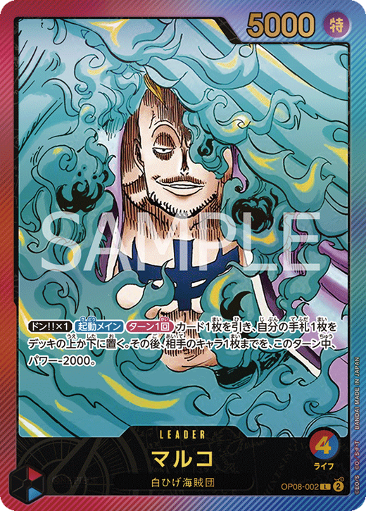 Marco OP08-002 image