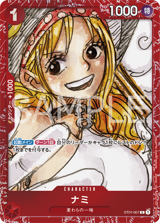 ナミ ST01-007 image